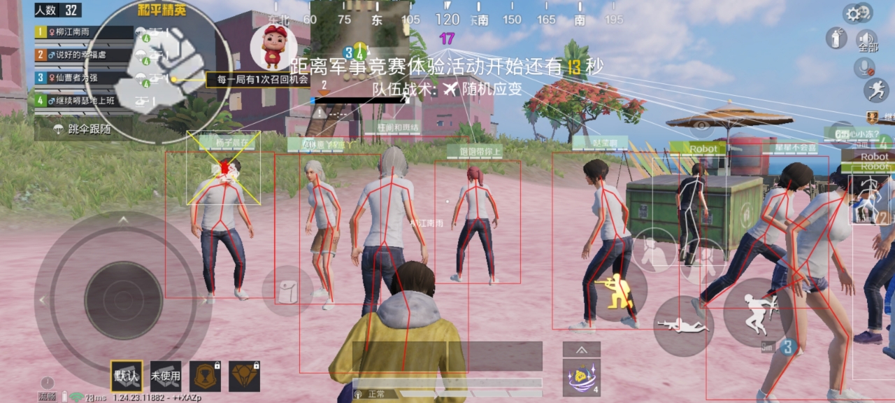 和平精英辅助【神眸】