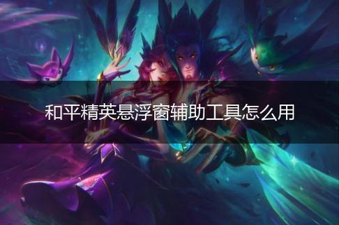 和平精英辅助【星光】