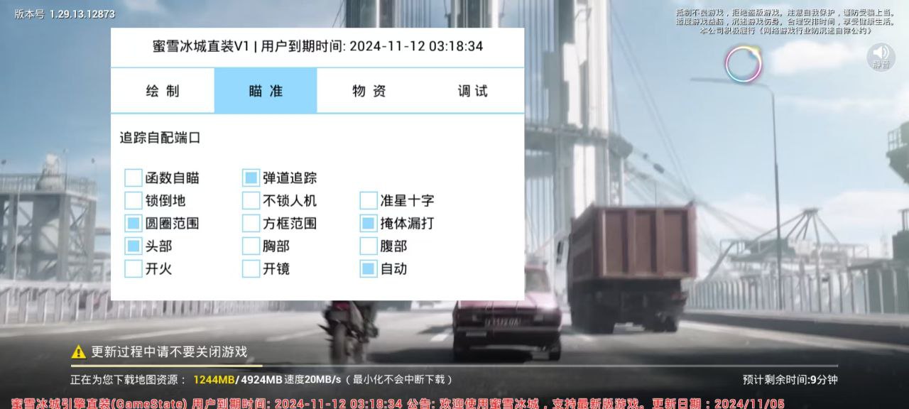和平精英《战神w》外挂