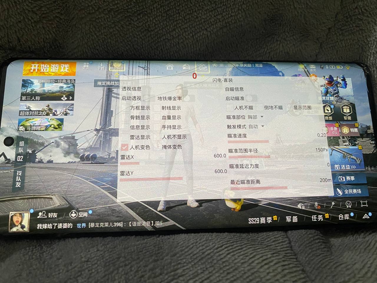 和平精英《战神w》外挂