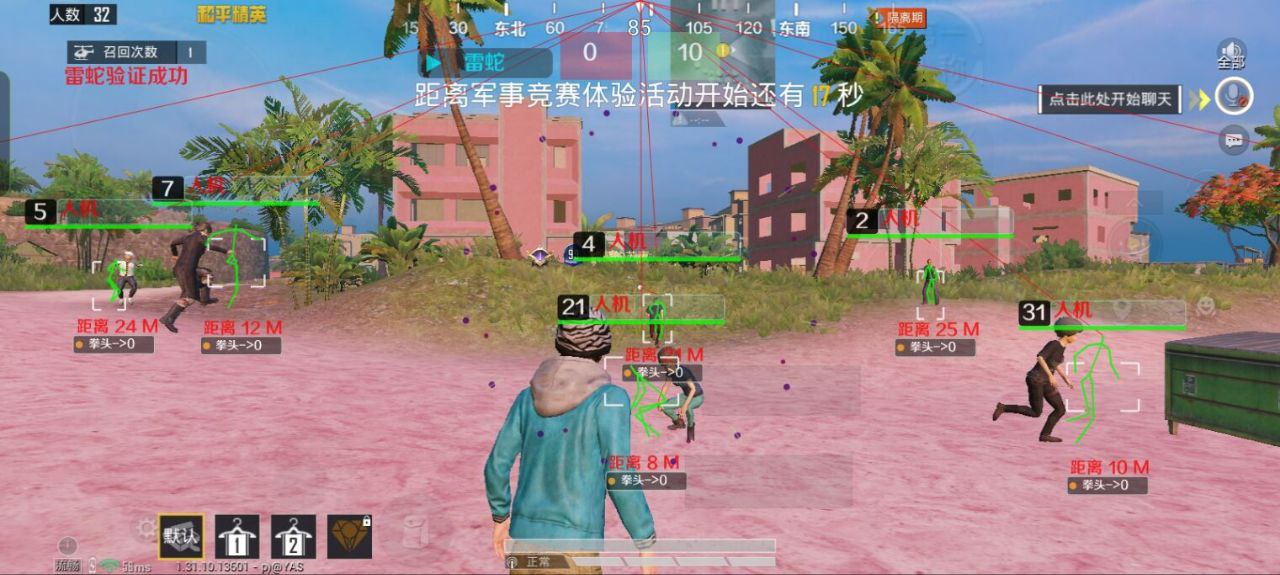 和平精英《独行者》外挂